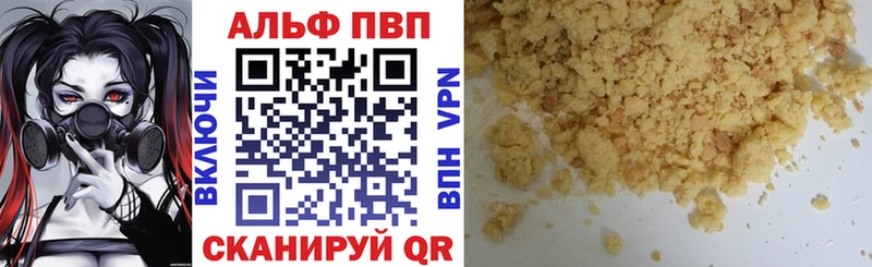 Купить где  Куровское  Альфа ПВП Соль 